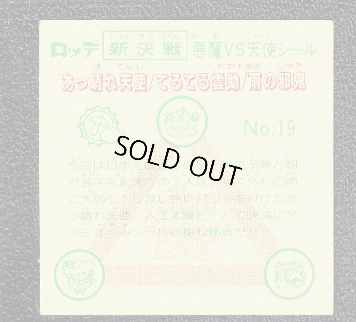 画像2: あっ晴れ天使　状態【A】 (2)