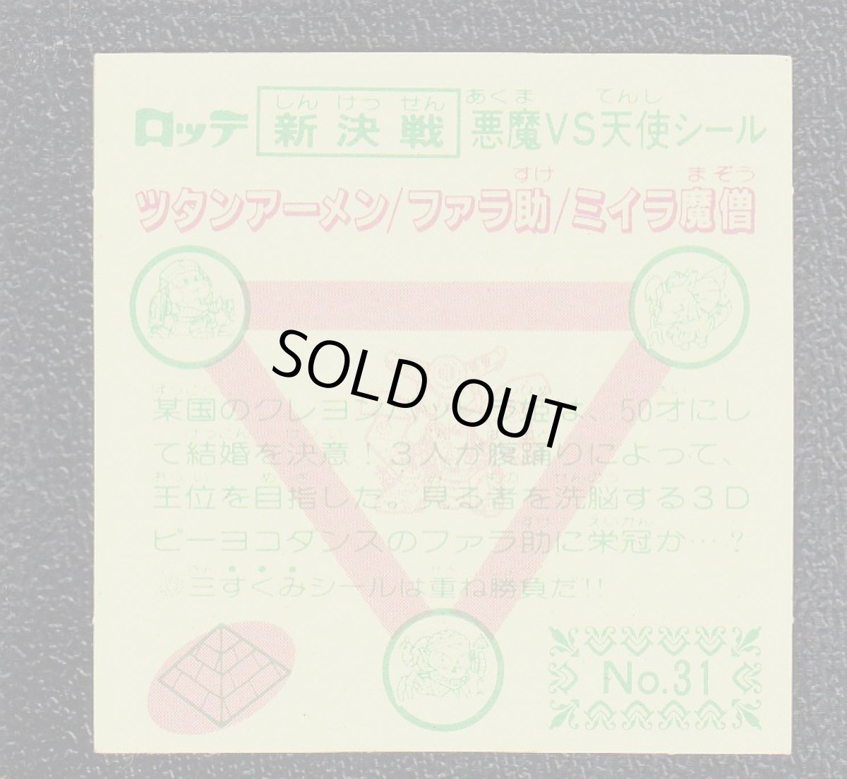 画像2: ミイラ魔僧　状態【A】 (2)