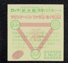画像2: ミイラ魔僧　状態【A】 (2)