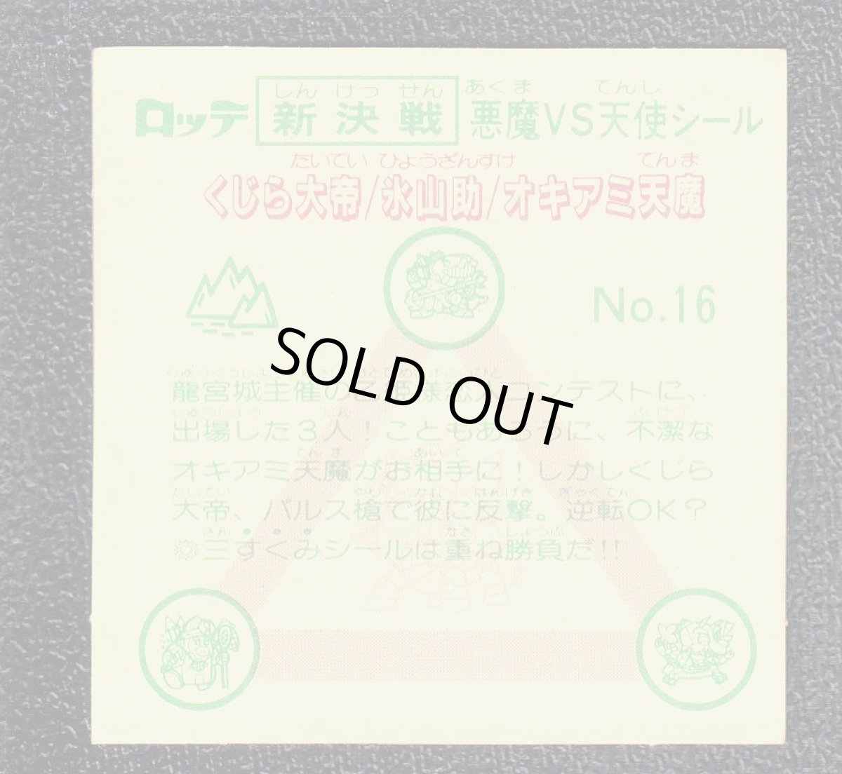 画像2: オキアミ天魔　状態【A】 (2)