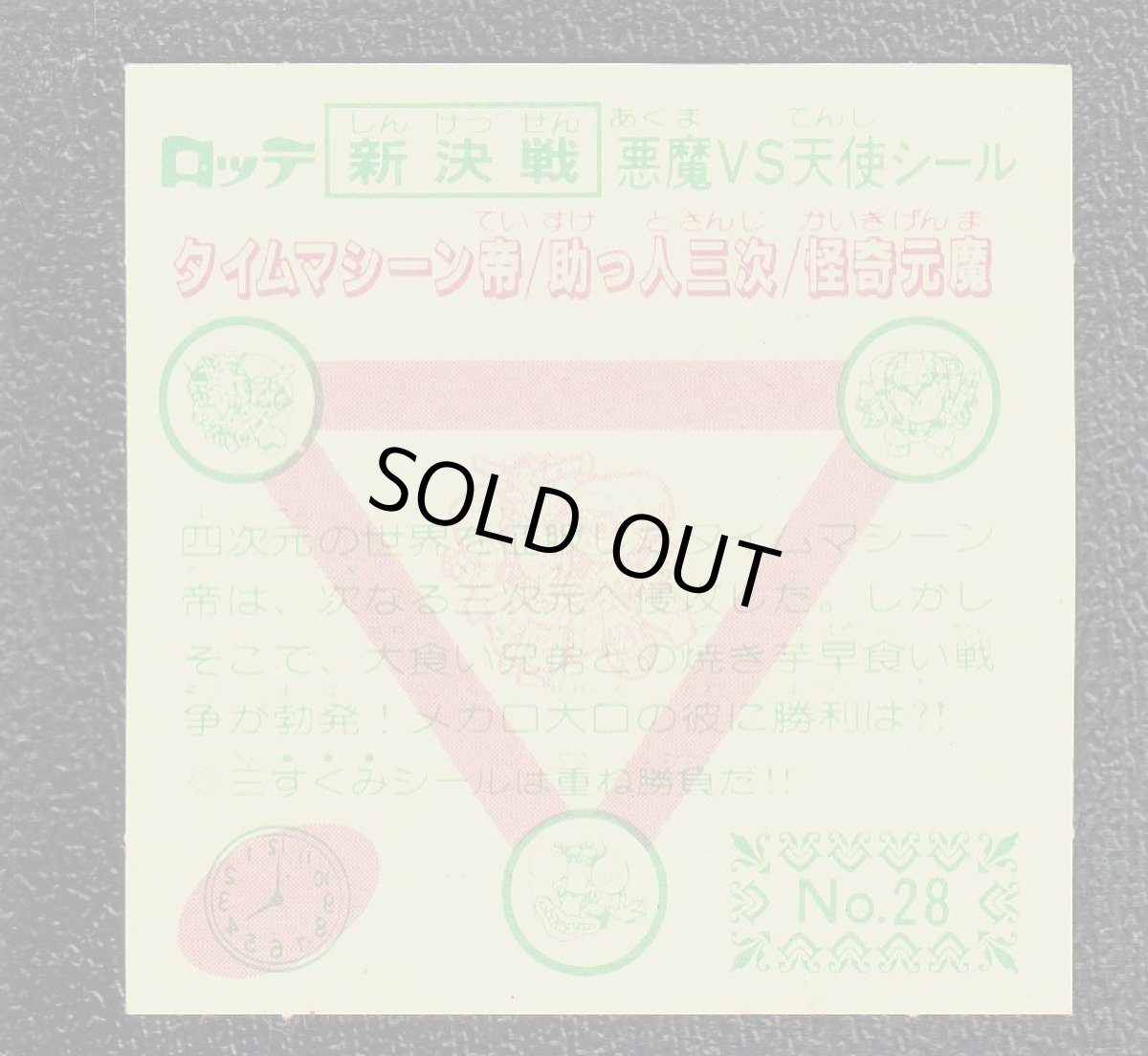 画像2: 怪奇元魔　状態【A】 (2)