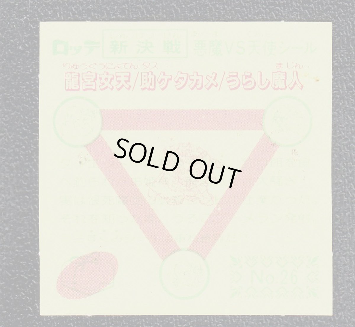 画像2: うらし魔人　状態【A】 (2)