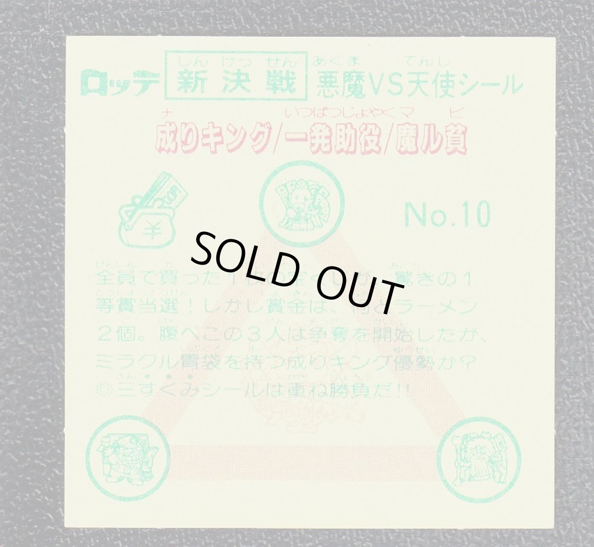 画像2: 魔ル貧　状態【A】 (2)