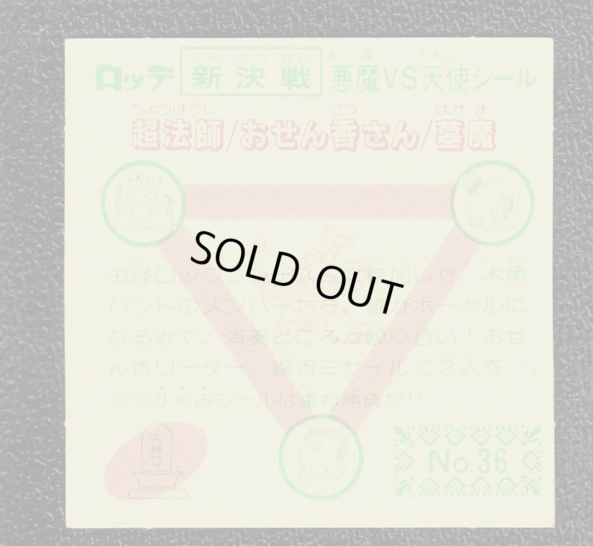 画像2: おせん香さん　状態【A】 (2)