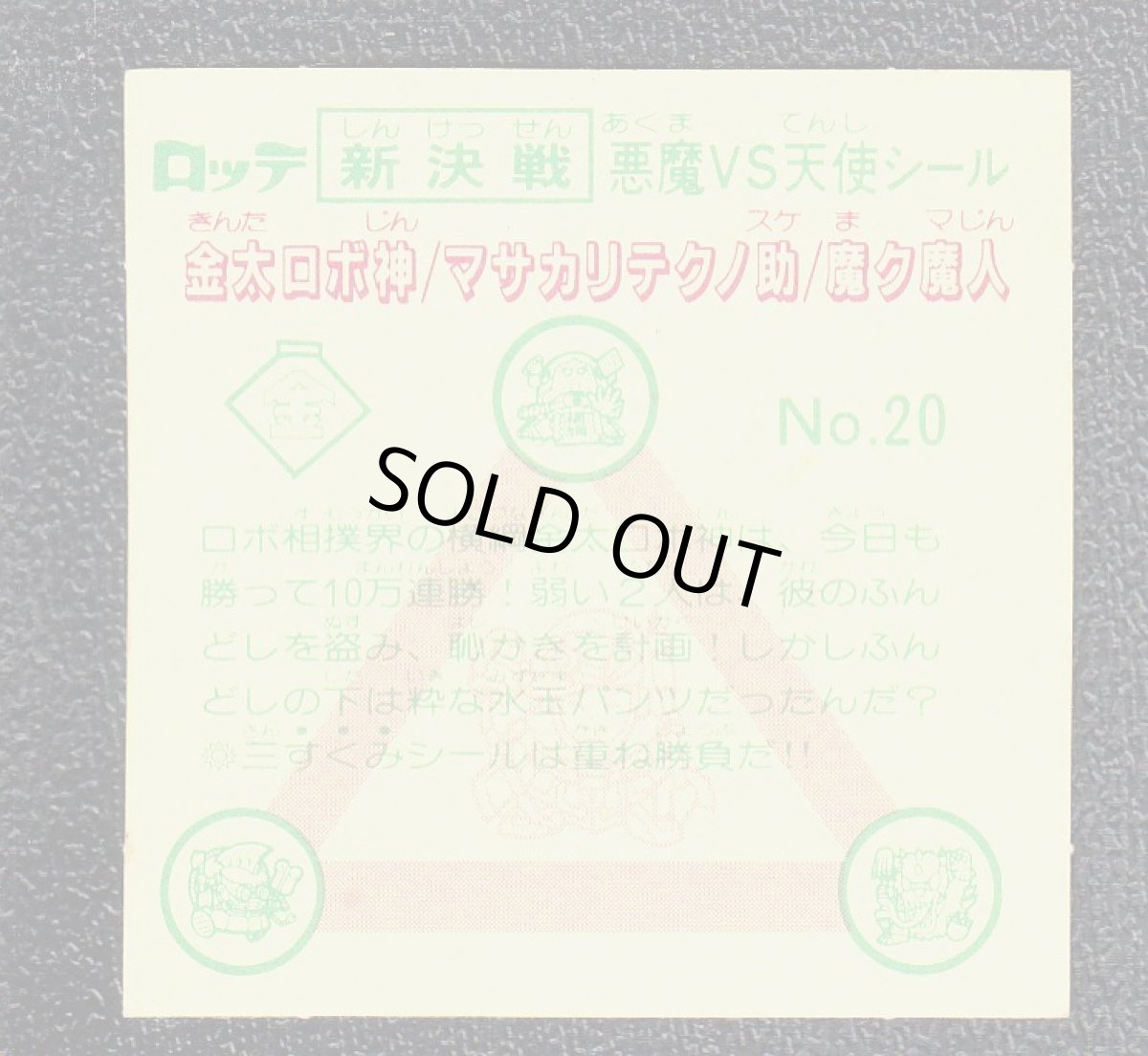 画像2: マサカリテクノ助　状態【A】 (2)