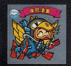 画像1: 水鳥法王　状態【A】 (1)