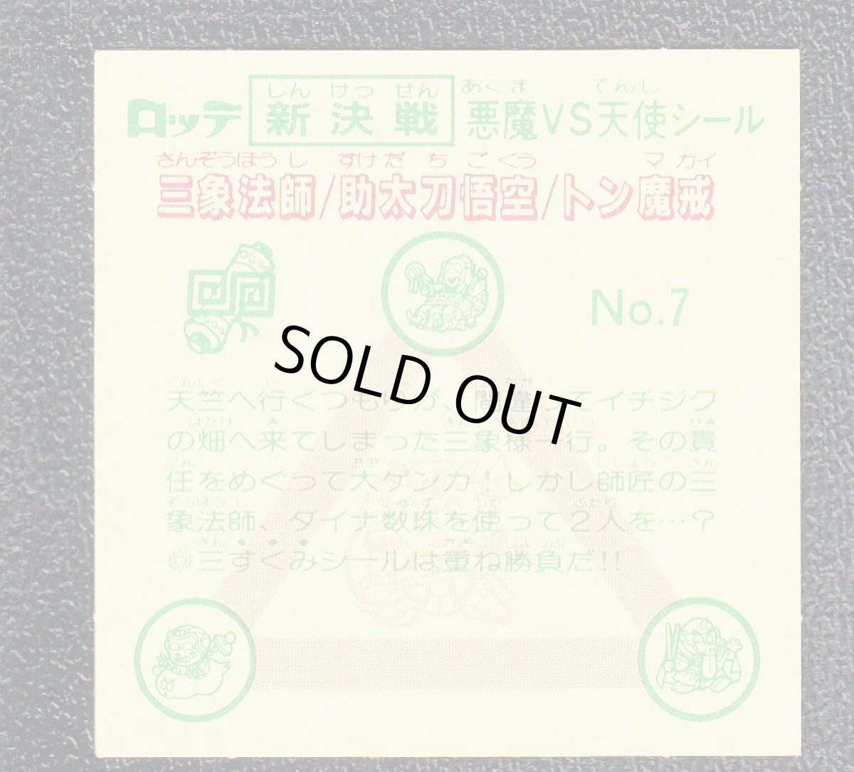 画像2: 三象法師　状態【A】 (2)