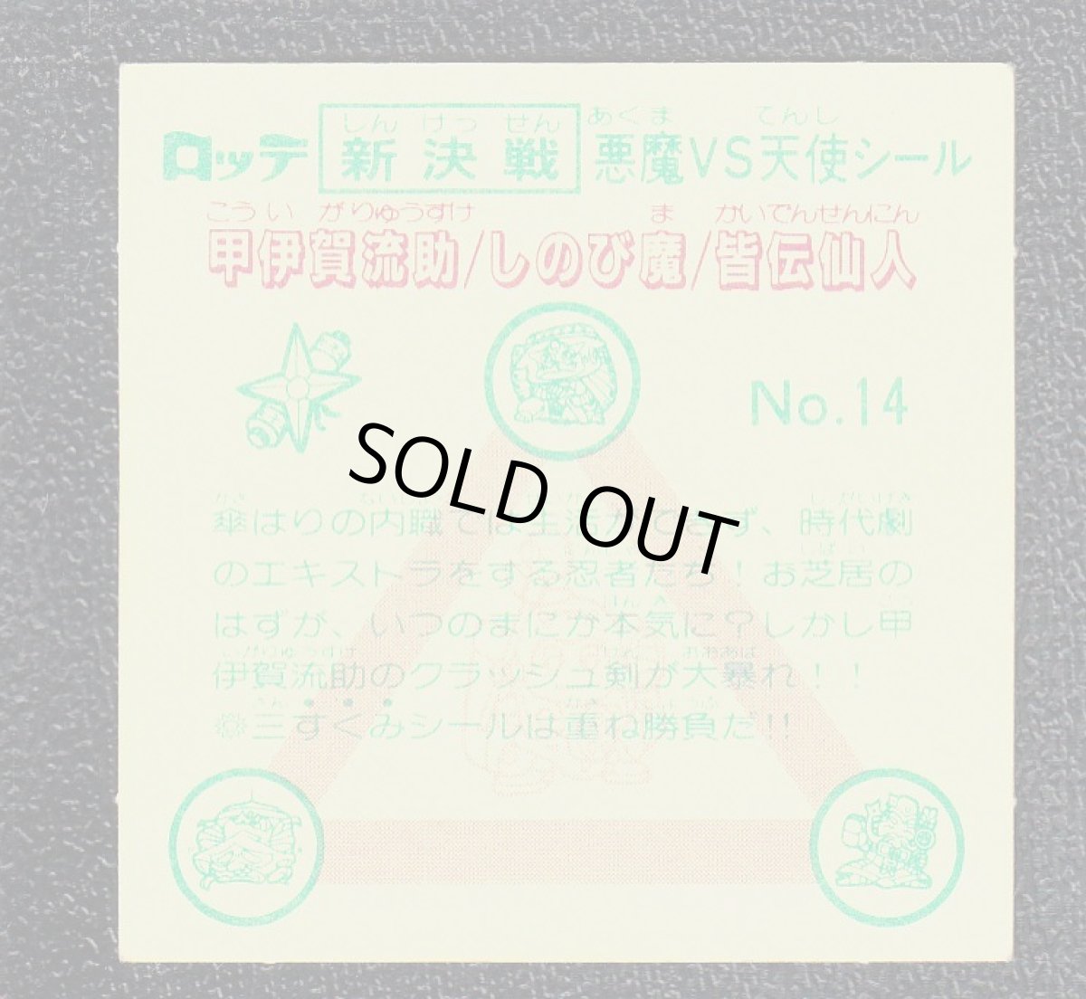 画像2: しのび魔　状態【A】 (2)