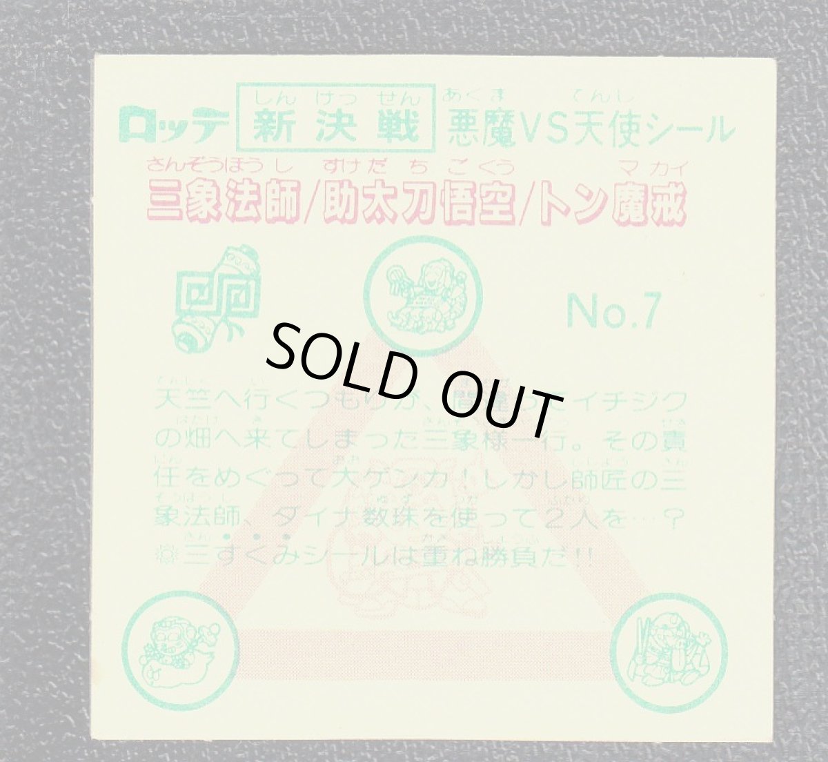 画像2: トン魔戒　状態【A】 (2)