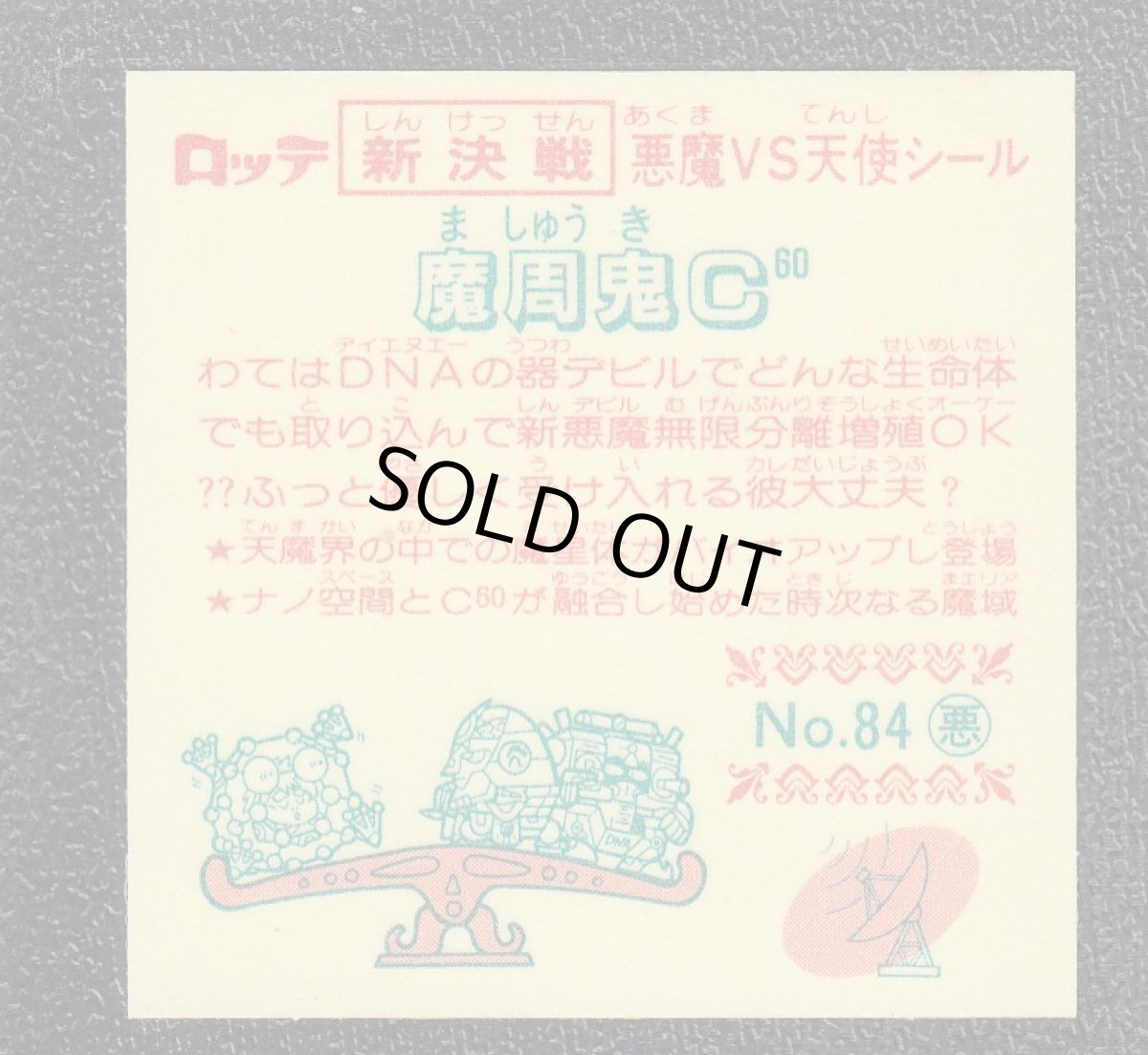 画像2: 魔周鬼C60　新決戦8弾　状態【A】 (2)