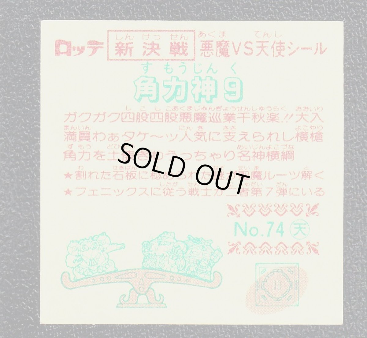 画像2: 角力神9　新決戦7弾　状態【A】 (2)