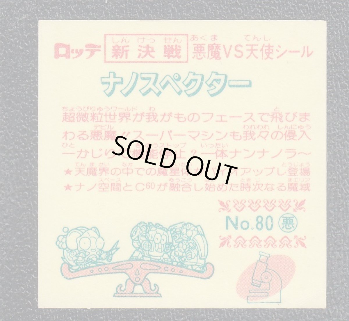 画像2: ナノスペクター　新決戦8弾　状態【A】 (2)