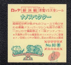 画像2: ナノスペクター　新決戦8弾　状態【A】 (2)