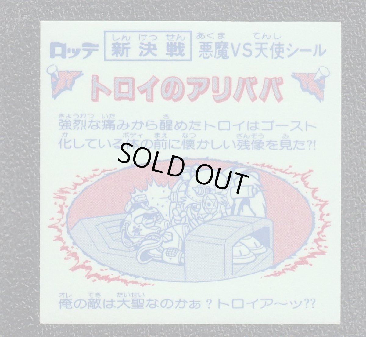 画像2: トロイのアリババ　新決戦10弾　状態【A】 (2)