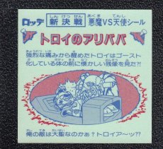 画像2: トロイのアリババ　新決戦10弾　状態【A】 (2)