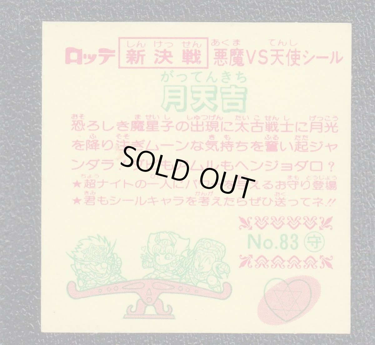 画像2: 月天吉　新決戦8弾　状態【A】 (2)