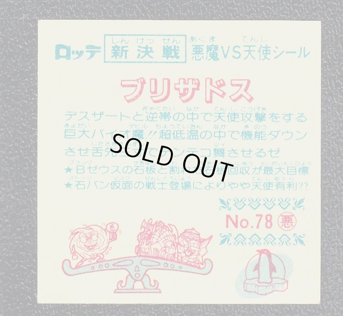 画像2: ブリザドス　新決戦7弾　状態【A】 (2)