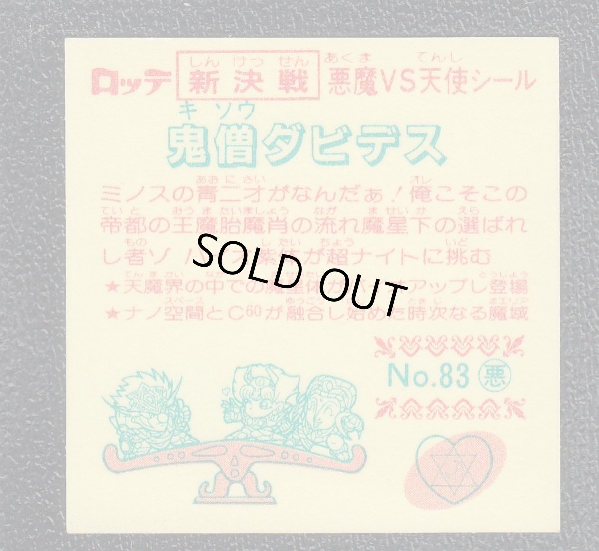 画像2: 魔僧ダビデス　新決戦8弾　状態【A】 (2)