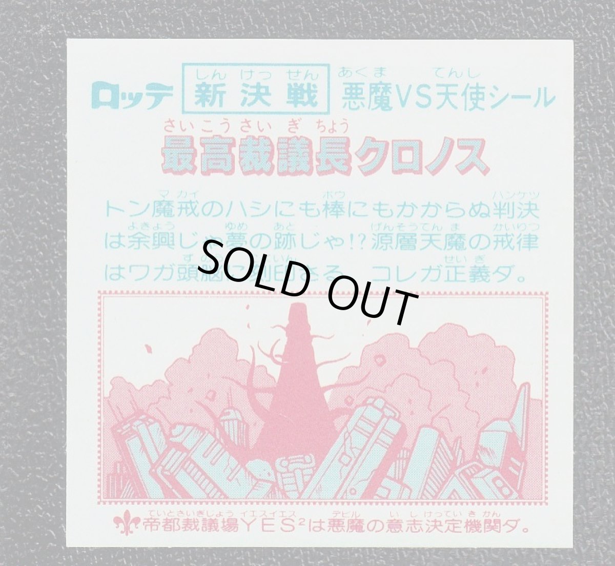 画像2: 最高裁議長クロノス　新決戦6弾　状態【A】 (2)
