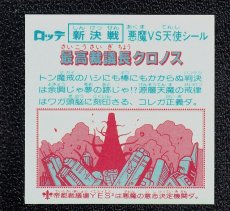 画像2: 最高裁議長クロノス　新決戦6弾　状態【A】 (2)