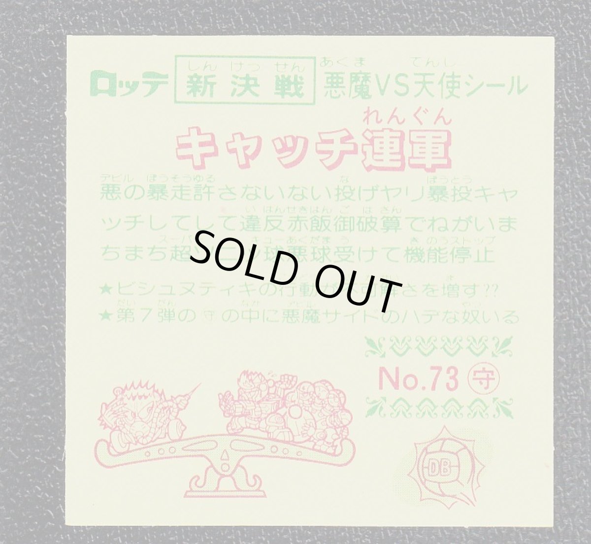 画像2: キャッチ連軍　新決戦7弾　状態【A】 (2)
