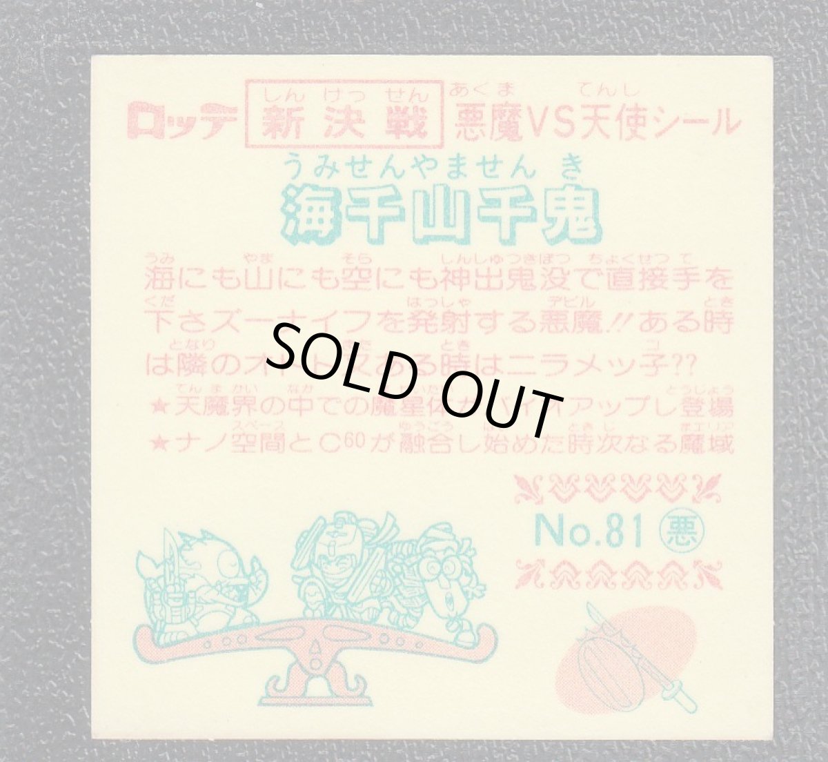 画像2: 海千山千鬼　新決戦8弾　状態【A】 (2)