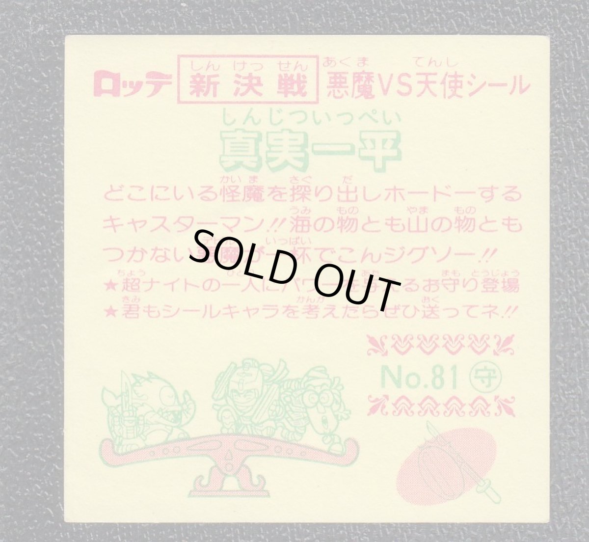 画像2: 真実一平　新決戦8弾　状態【A】 (2)