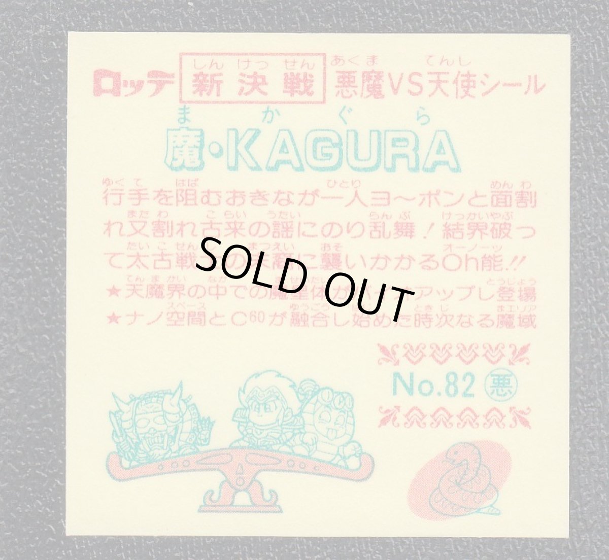 画像2: 魔-KAGURA　新決戦8弾　状態【A】 (2)