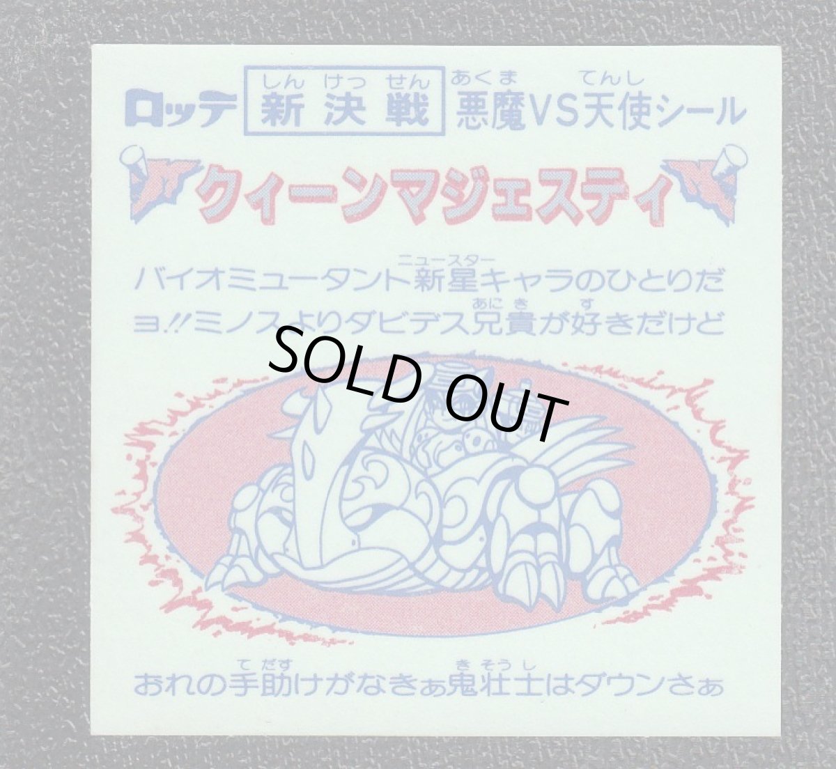 画像2: クィーンマジェスティ　新決戦10弾　状態【A】 (2)