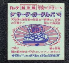 画像2: サーダ・カーダルバ　新決戦9弾　状態【A】 (2)