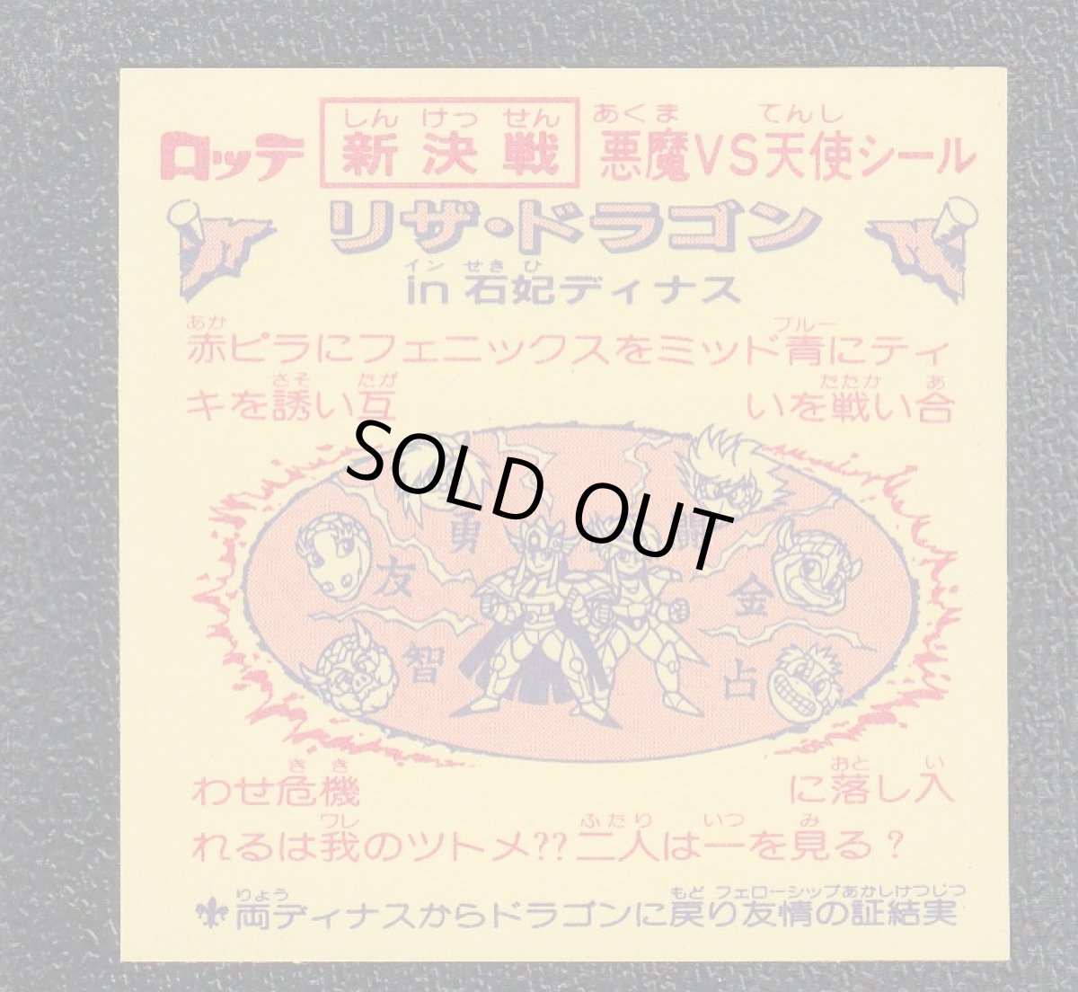 画像2: リザドラゴンin石妃ディナス　新決戦9弾　状態【A】 (2)