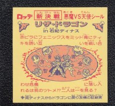 画像2: リザドラゴンin石妃ディナス　新決戦9弾　状態【A】 (2)