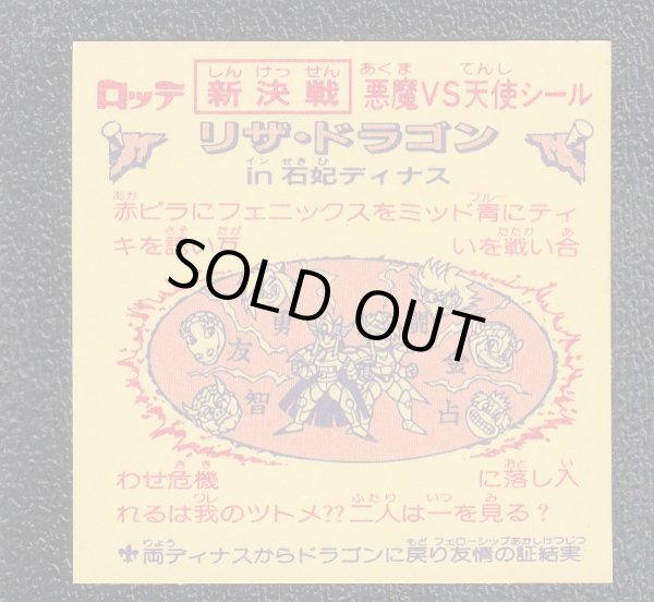 リザドラゴンin石妃ディナス 新決戦9弾 状態【A】 - 遊戯屋