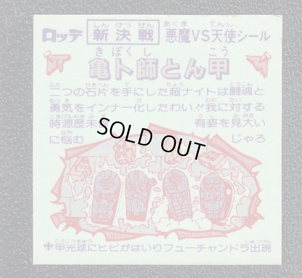 画像2: 亀卜師とん甲　新決戦8弾　状態【B】 (2)