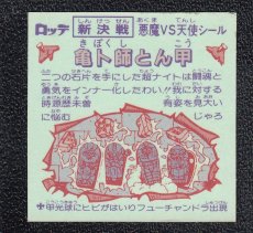 画像2: 亀卜師とん甲　新決戦8弾　状態【B】 (2)