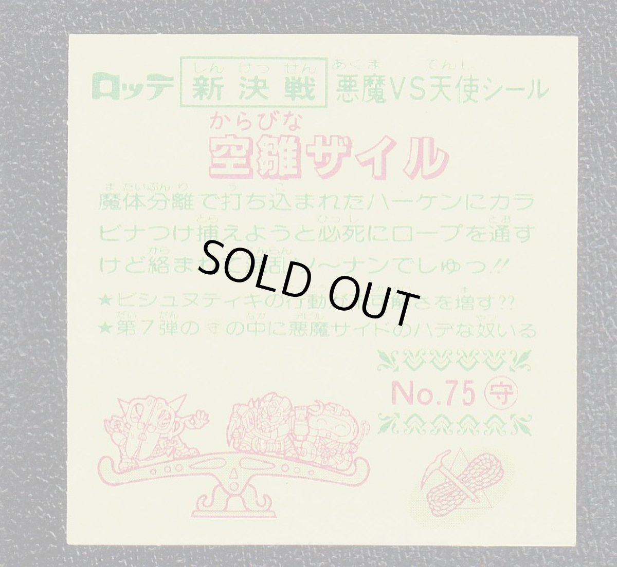 画像2: 空雛ザイル　新決戦7弾　状態【A】 (2)