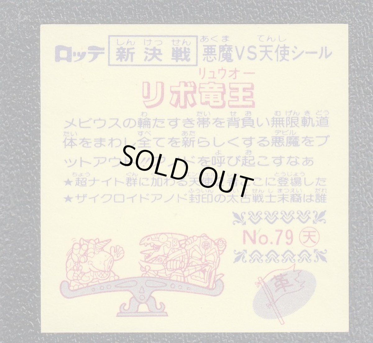 画像2: リボ竜王　新決戦8弾　状態【A】 (2)