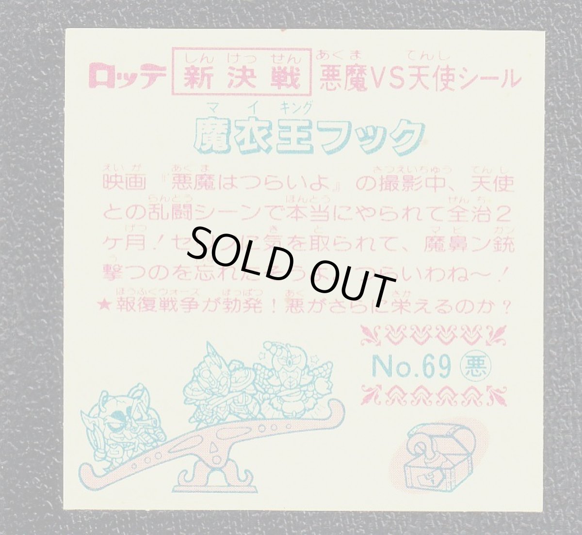 画像2: 魔衣王フック　新決戦6弾　状態【A】 (2)