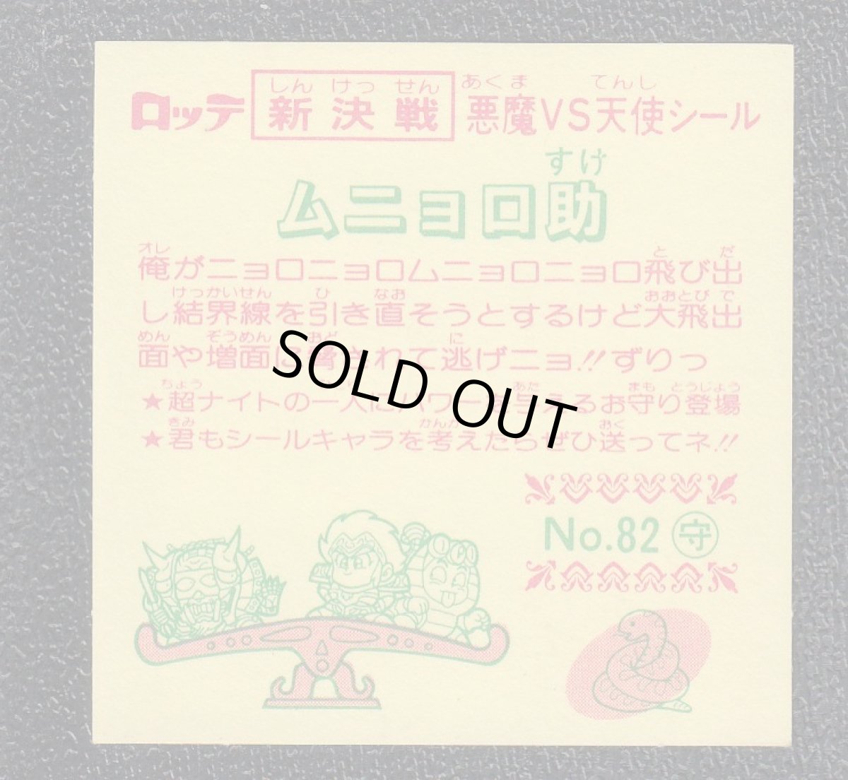 画像2: ムニョロ助　新決戦8弾　状態【A】 (2)