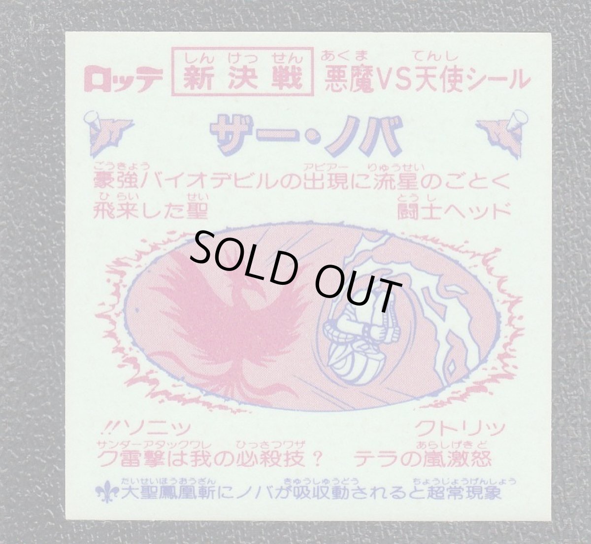 画像2: ザー・ノバ　新決戦9弾　状態【A】 (2)