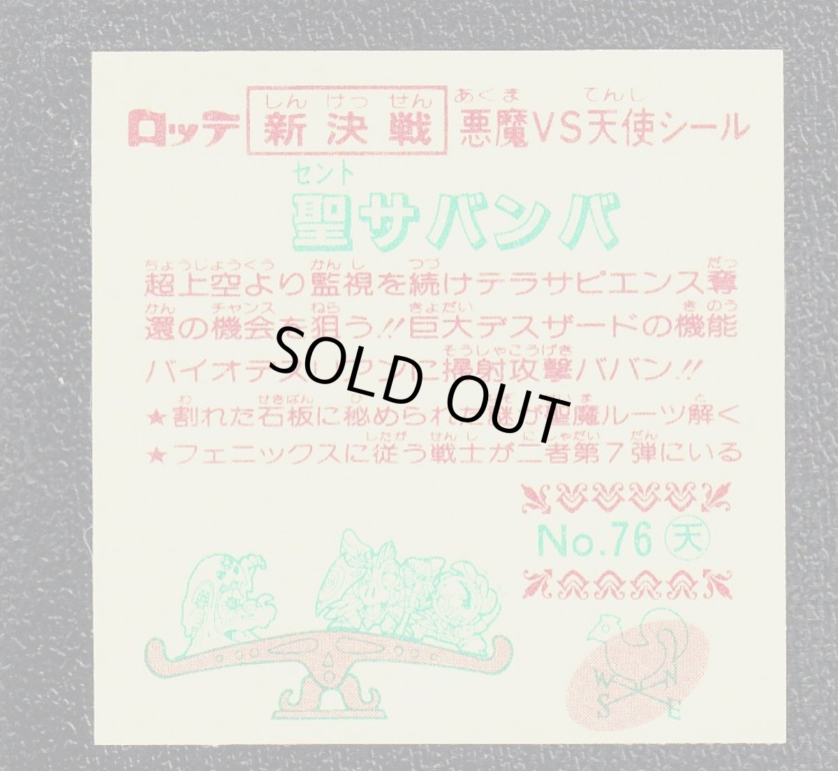 画像2: 聖サバンバ　新決戦7弾　状態【A】 (2)