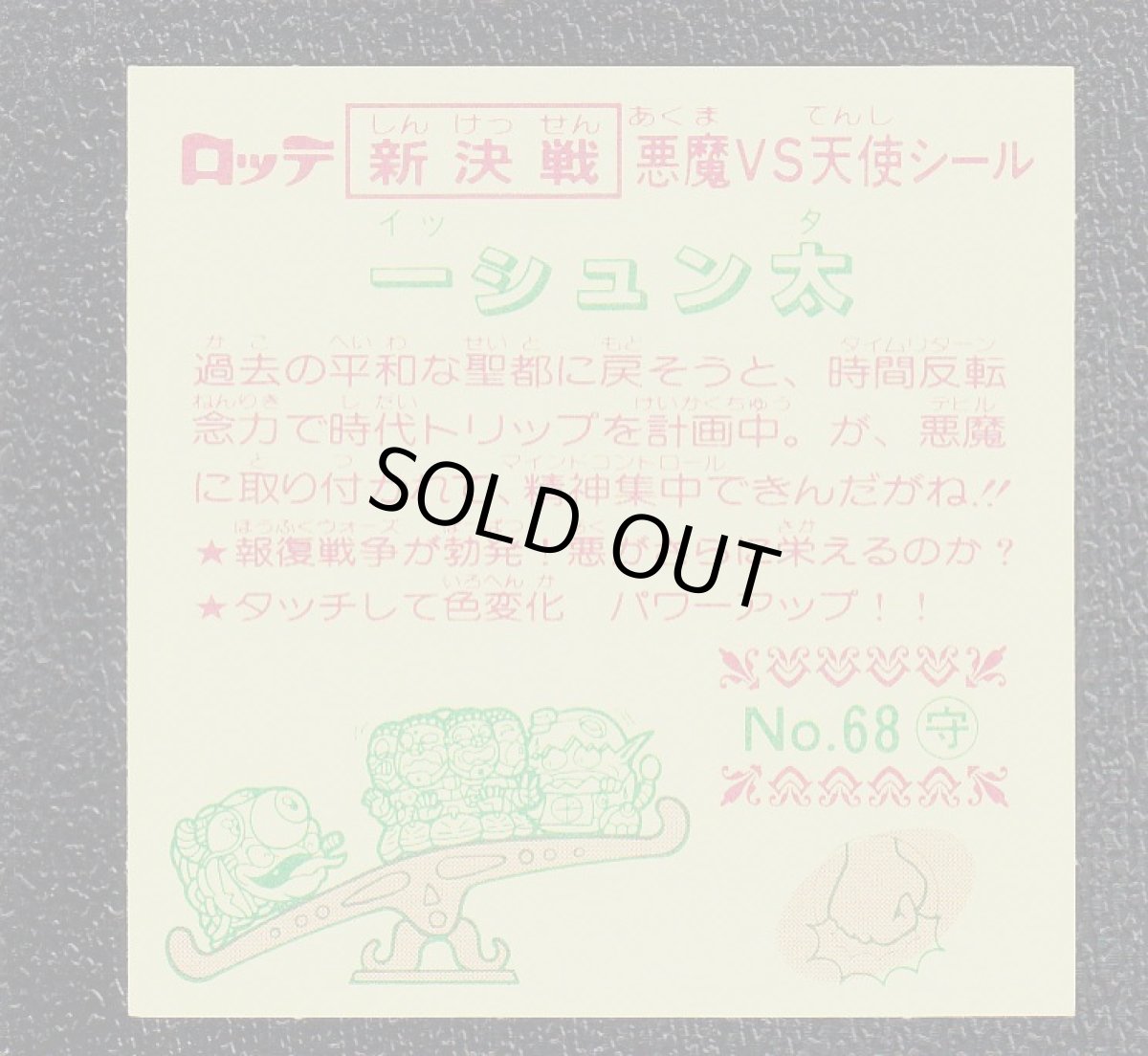 画像2: 一シュン太　新決戦6弾　状態【A】 (2)