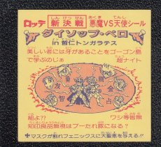 画像2: ダイソップペロin哲仁トンガラテス　新決戦9弾　状態【A】 (2)