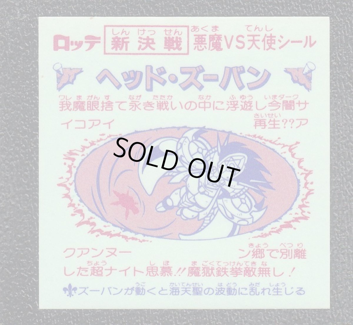 画像2: ヘッド・ズーバン　新決戦9弾　状態【A】 (2)