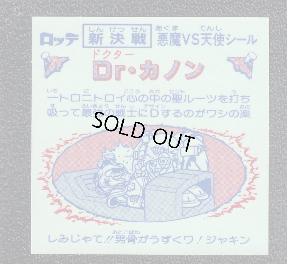 画像2: Dr・カノン　新決戦10弾　状態【A】 (2)