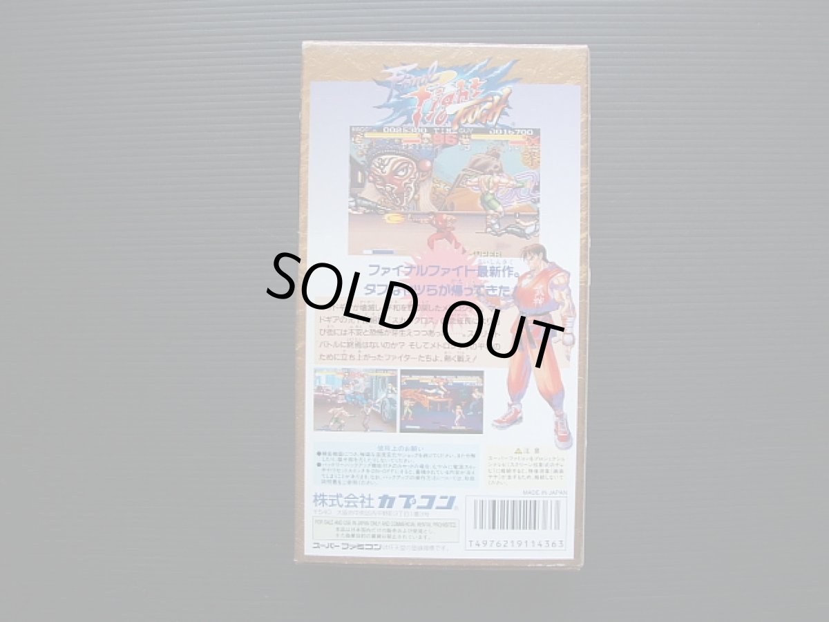 画像3: ファイナルファイトタフ 箱説有 SFCスーパーファミコン (3)