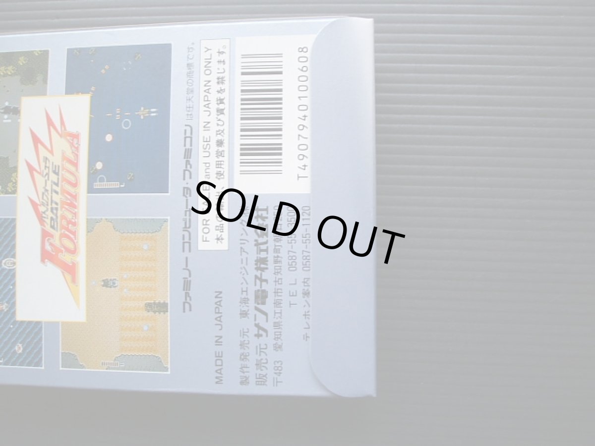 画像11: バトルフォーミュラ　箱説有　FCファミコン   (11)