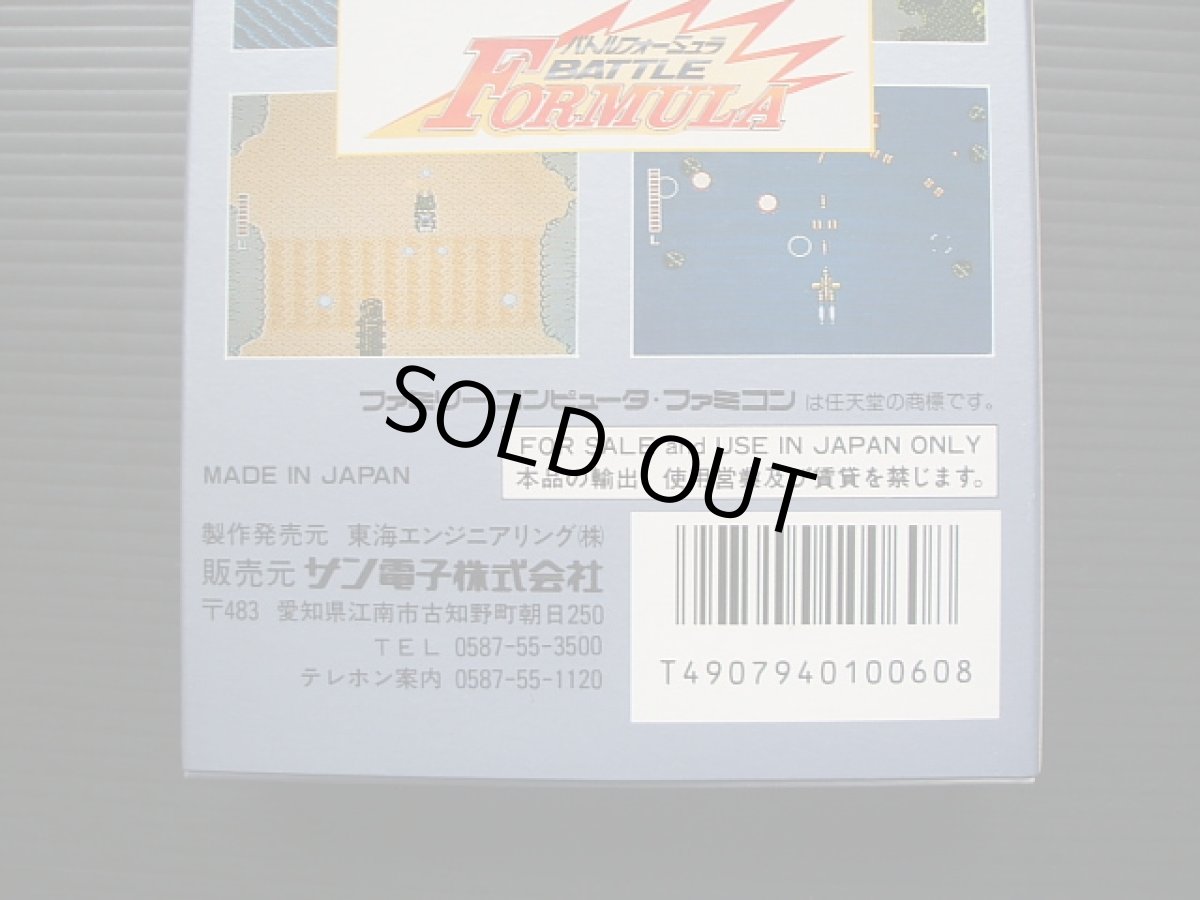 画像5: バトルフォーミュラ　箱説有　FCファミコン   (5)
