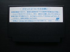 画像15: バトルフォーミュラ　箱説有　FCファミコン   (15)