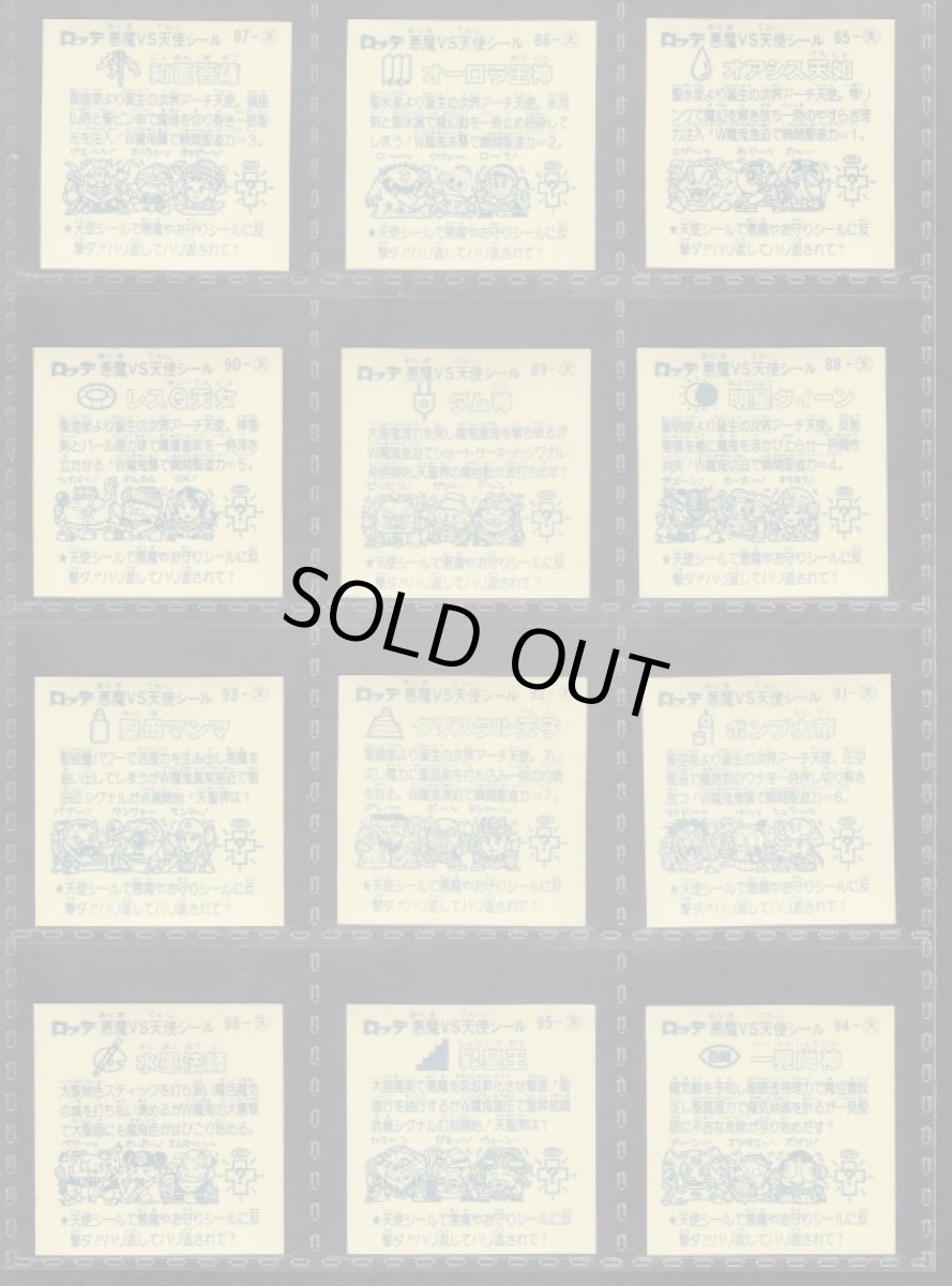 画像2: 8弾すくみコンプ　アイス版　状態【A】 (2)